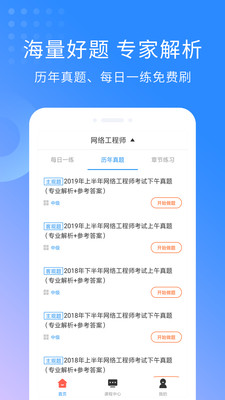 网络工程师题库截图