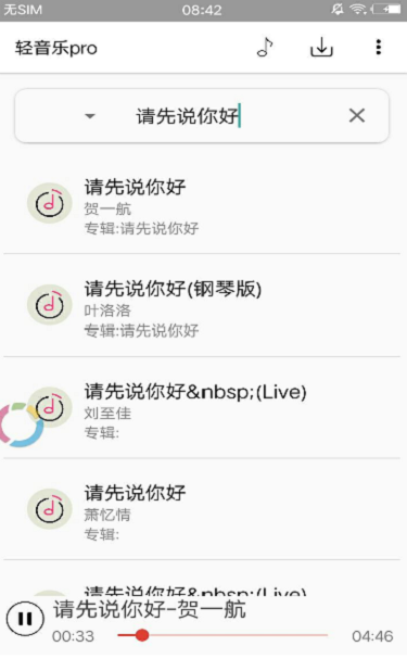 轻音乐app下载免费截图