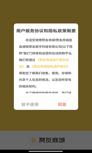 赞友商城app下载官方版安卓手机版截图