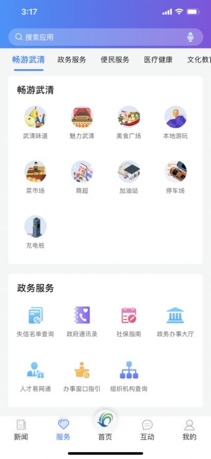 美丽武清截图