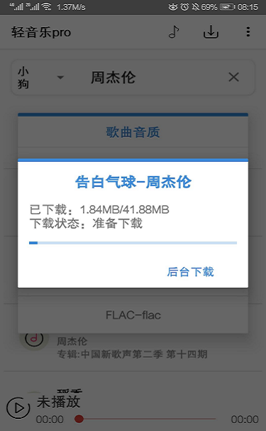 轻音乐铃声截图