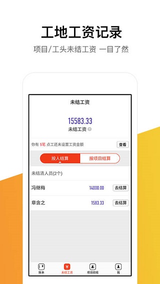 记工记账app下载安装苹果版截图