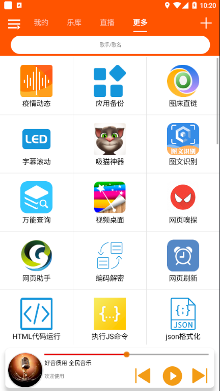 全民音乐app官网下载安装苹果截图