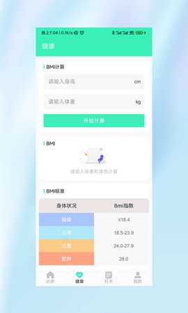 运动小霸王APP手机版截图