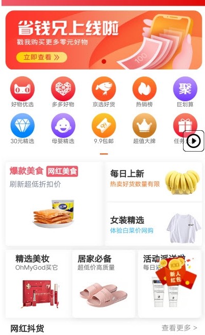 省钱兄截图