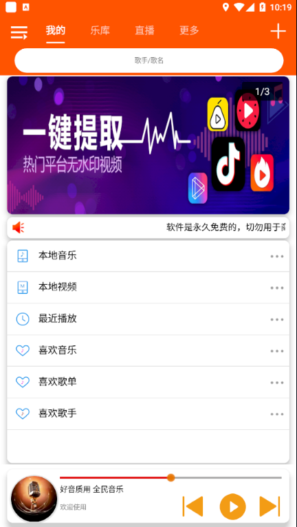 全民音乐app最新版下载安装苹果版截图