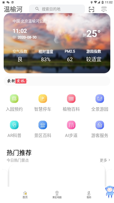 畅游温榆截图