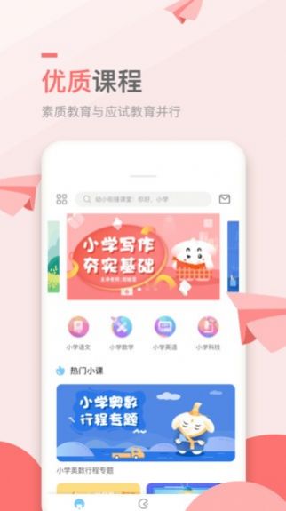 万门小学课截图