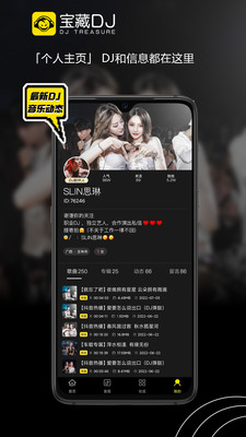 宝藏DJ音乐APP截图