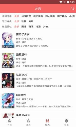 美眉漫画手机版下载免费观看