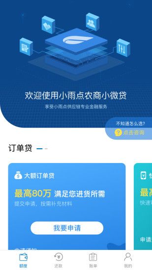 小雨点商贷下载截图