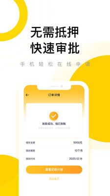 闪钱贷款app下载安卓手机截图