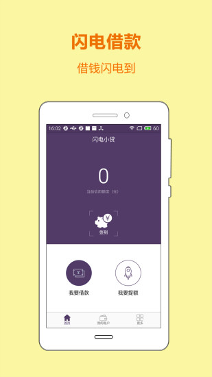 闪电小贷app官方下载最新版苹果手机截图