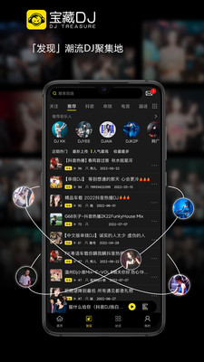 宝藏DJ音乐APP截图