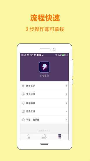 闪电小贷下载app截图