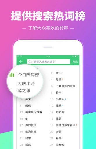 铃音多多设置来电铃声截图