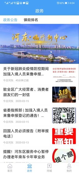 今日河东截图