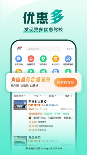 驾校一点通2023版截图