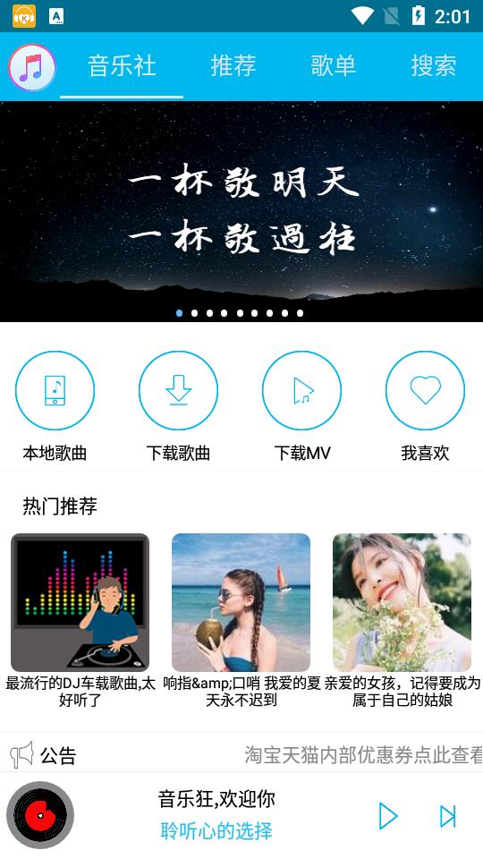 音乐狂app破解版下载