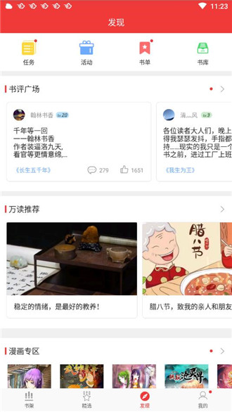 万读app免费阅读下载安装手机版官网