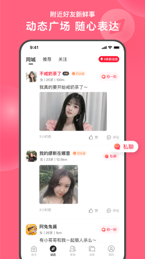 心遇同城app截图