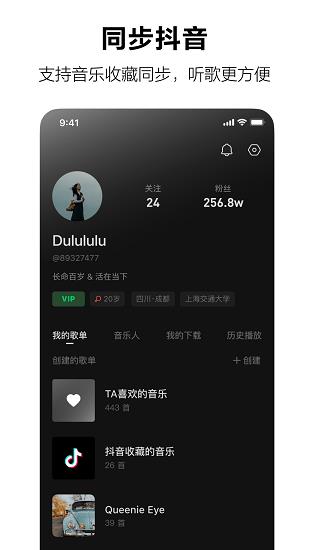 音乐汽水音乐最新版下载免费安装截图