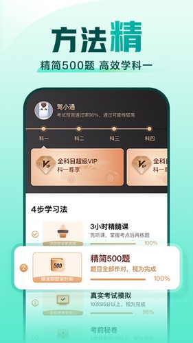 驾校一点通2023版截图