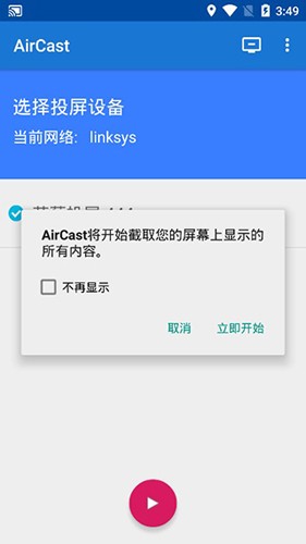 蓝莓投屏截图