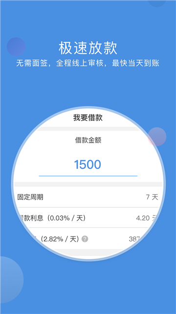 点点信用手机版截图