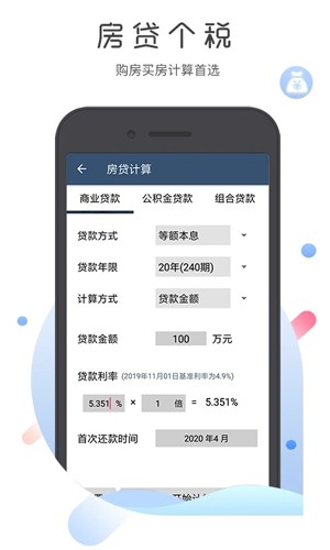 超级语音计算器截图