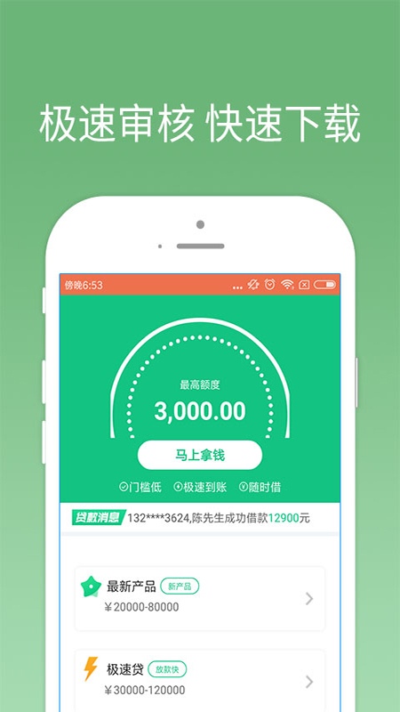 我来贷最新版本app下载截图