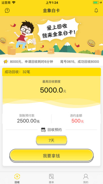 金象白卡app截图