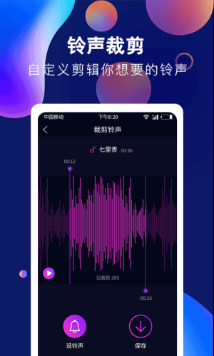 酷彩铃声app下载安装苹果版本官网截图