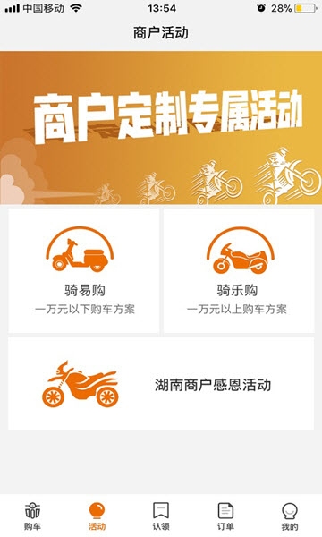 骑呗分期手机版app截图