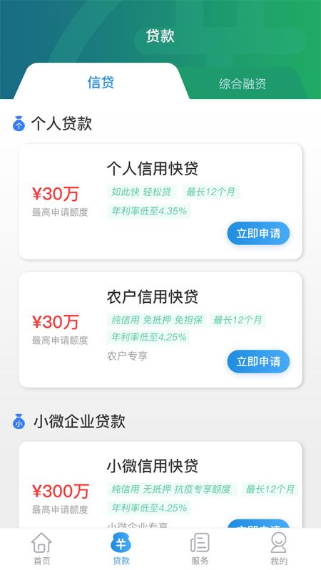 云企贷app下载安装最新版截图