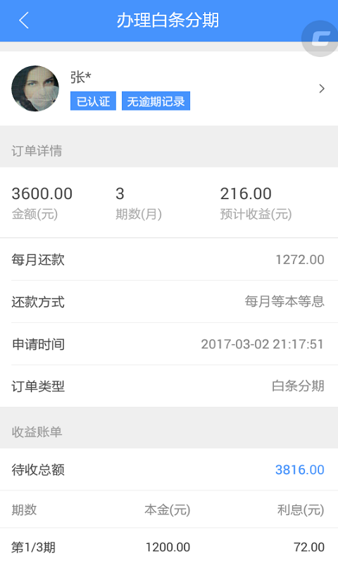 直贷通掌柜app