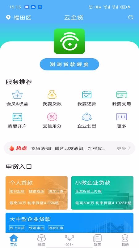 云企贷下载截图