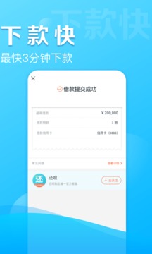 借呗贷款app官网下载安装截图