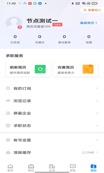 浙中人才网最新版截图