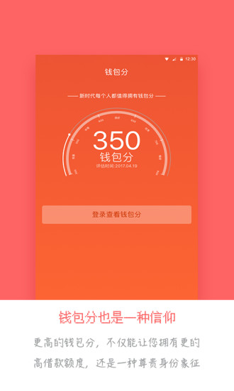 在线贷款app下载截图