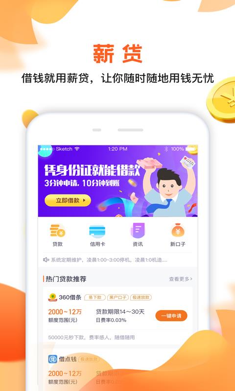 省薪借app截图