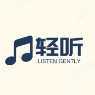 轻听音乐app官方下载苹果版