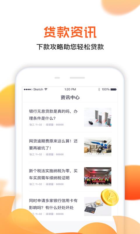 省薪借app截图