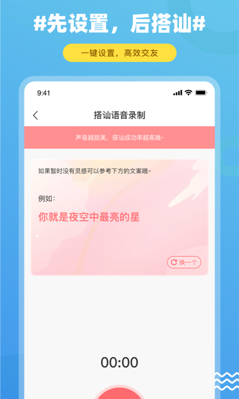 饭友交友最新版本下载安装截图