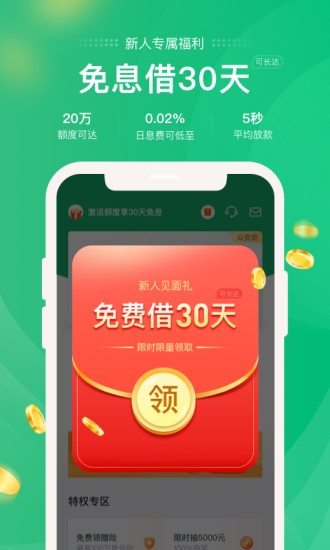 小象分期app下载官网免费安装苹果版截图