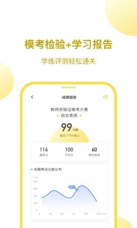 当老师教师资格证截图