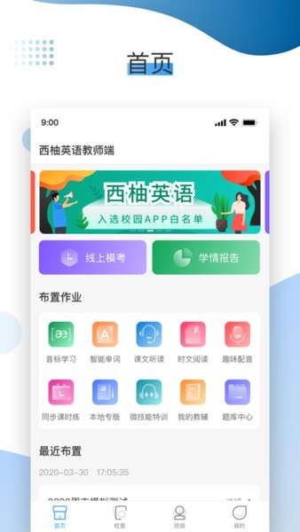 XIYOU英语教师端截图