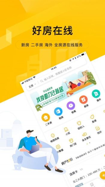 我爱我家下载下载app截图