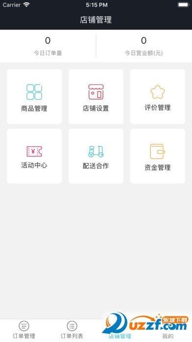 饭小白商家版截图