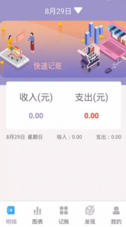 墨余记账截图